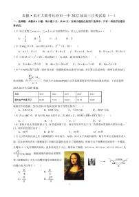 2022届长沙一中高三月考（一）数学试卷及参考答案