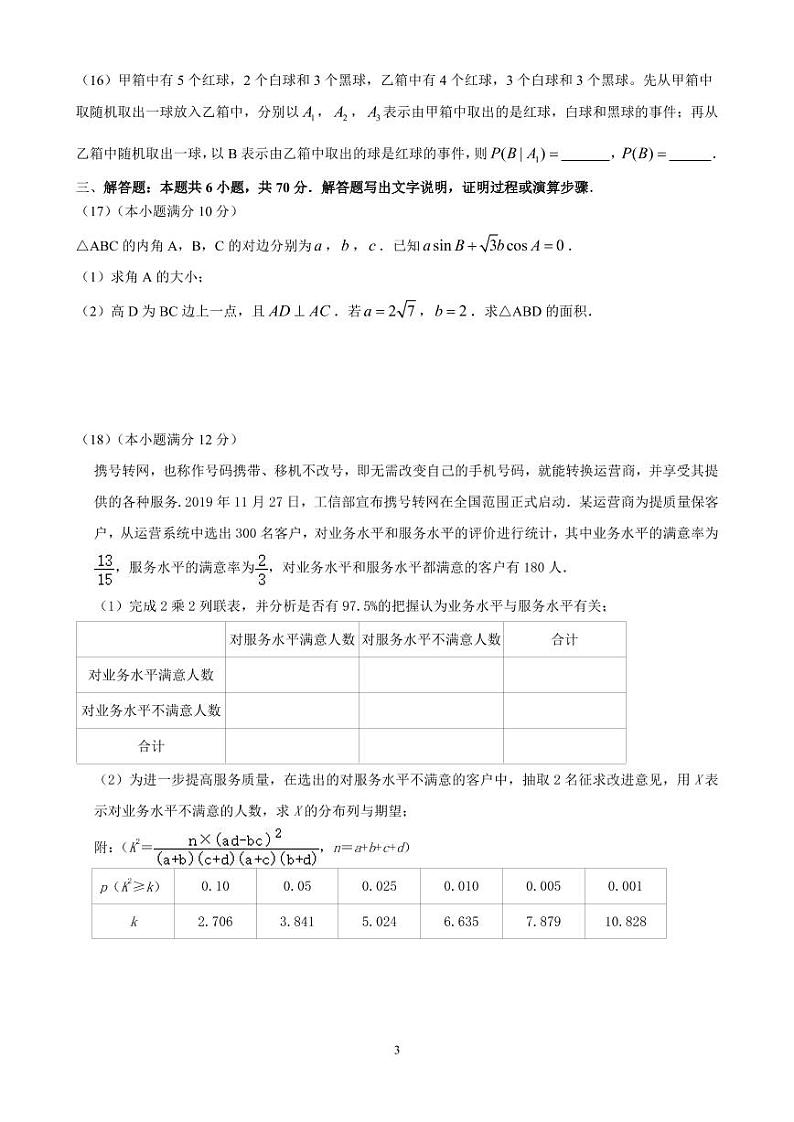 2022届长沙一中高三月考卷（一）数学试题及答案第3页