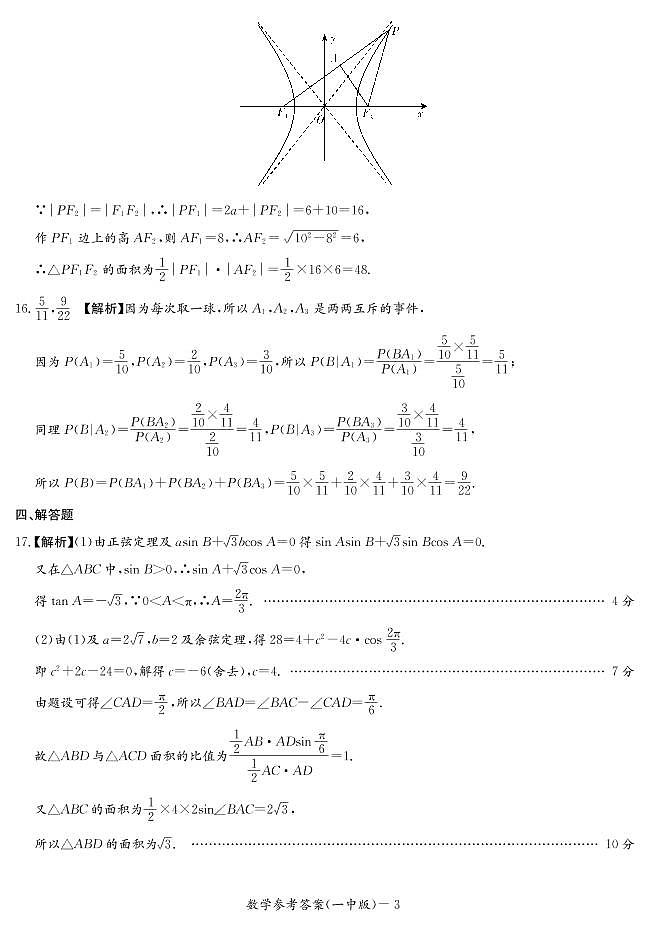 2022届长沙一中高三月考（一）数学试卷第3页