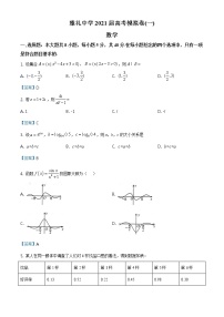 湖南省长沙市雅礼中学2021届高三下学期高考模拟(一)数学试题