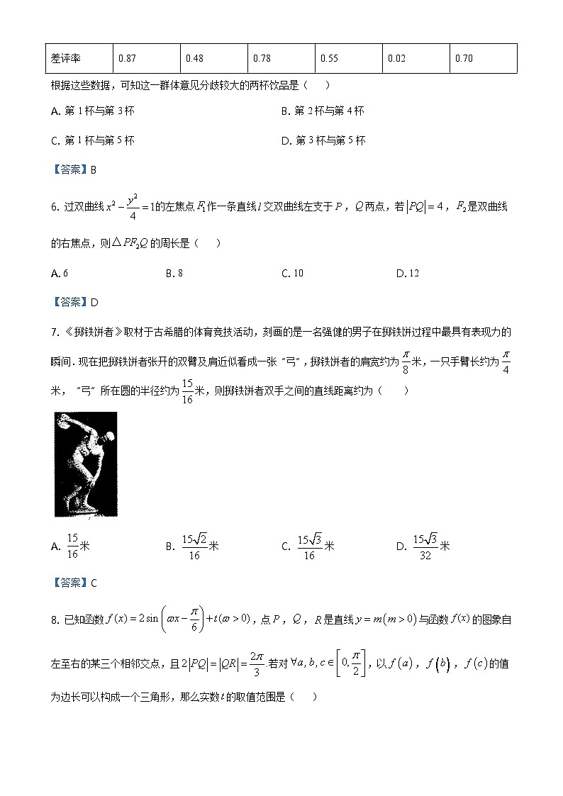 湖南省长沙市雅礼中学2021届高三下学期高考模拟(一)数学试题第2页