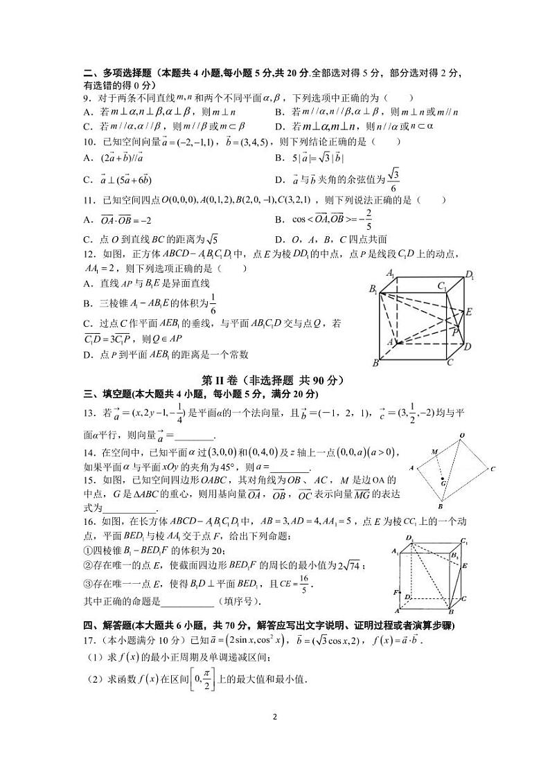 长沙市明德中学2021年下学期高二第二次月考数学试卷02