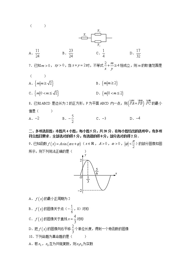 长郡中学2021-2022学年度高三上学期月考数学试卷（三）（原卷）第2页