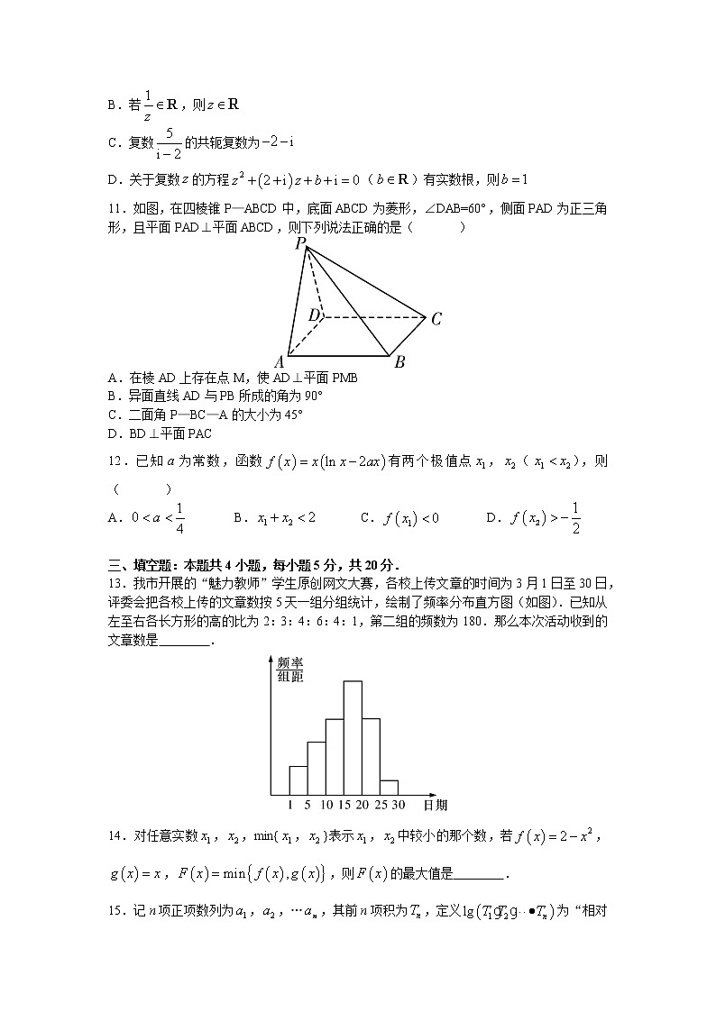 长郡中学2021-2022学年度高三上学期月考数学试卷（三）（原卷）第3页