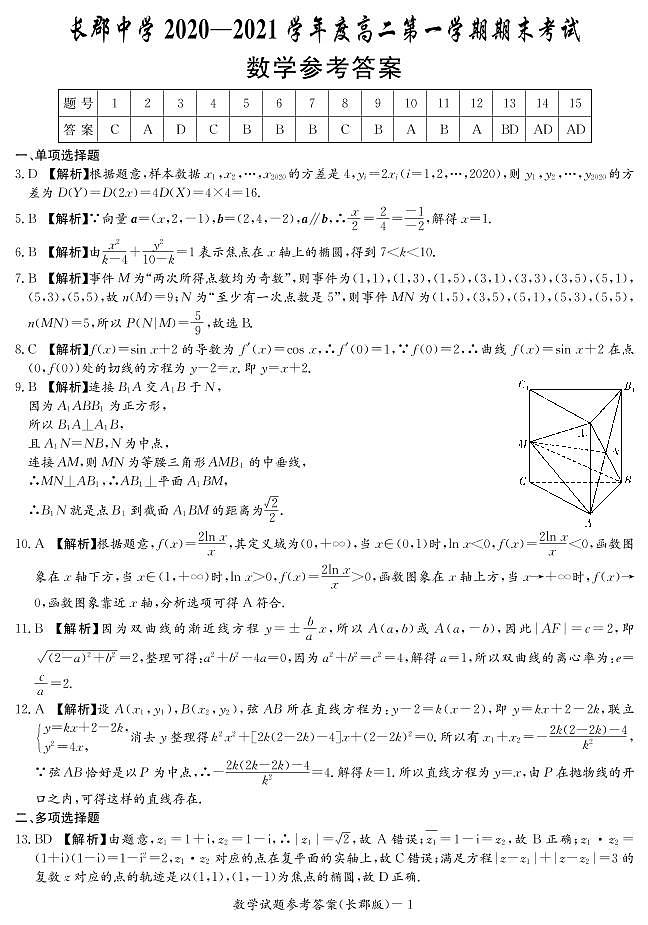 长郡中学2020-2021学年高二上学期期末考试数学答案第1页