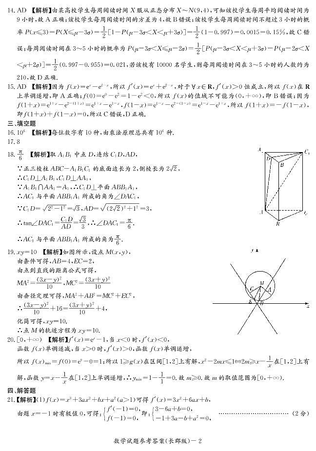 长郡中学2020-2021学年高二上学期期末考试数学答案第2页