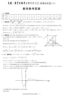 长郡中学2021高考数学模拟卷及参考答案