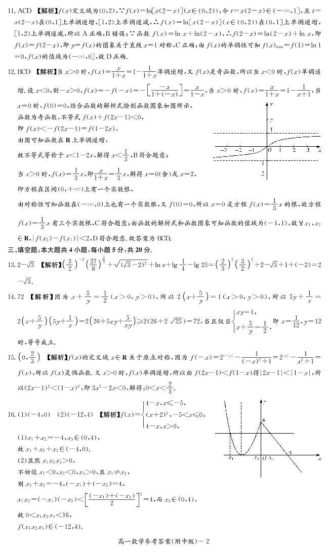 数学答案（附中高一第一次大练习1期）第2页