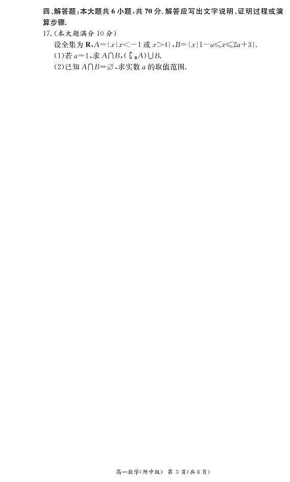 数学试卷（附中高一第一次大练习1期）第3页