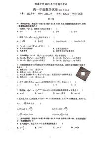 2021 明德高一上学期期中测试数学试卷