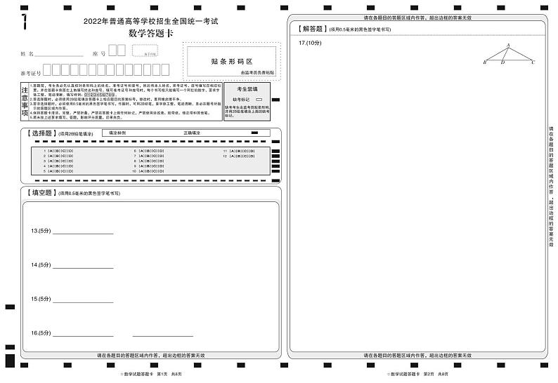 2022年山东省普通高中学业水平等级考试（高考模拟）数学试卷PDF版含答案01