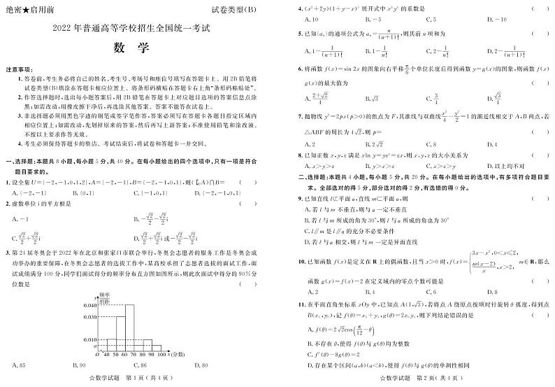 2022年山东省普通高中学业水平等级考试（高考模拟）数学试卷PDF版含答案01