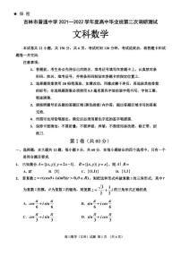 2022届吉林省吉林市高三下学期第二次调研考试数学（文）试题PDF版含答案