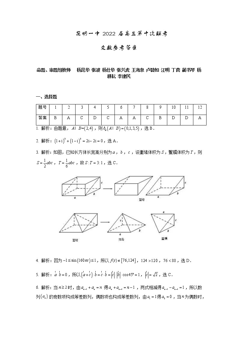 文数答案第1页
