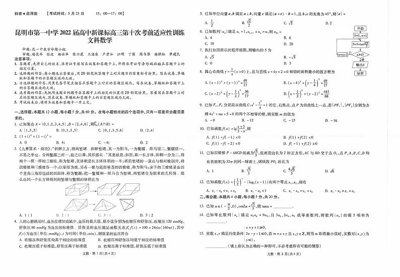 昆一中10文数试卷第1页