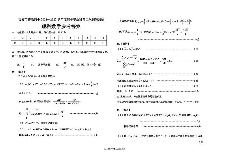 二调理科数学答案终 第1页