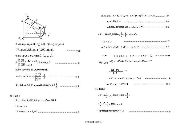 二调理科数学答案终 第2页