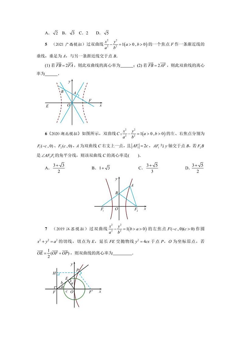 高考数学二轮复习——解析几何压轴小题常见方法选讲第2页