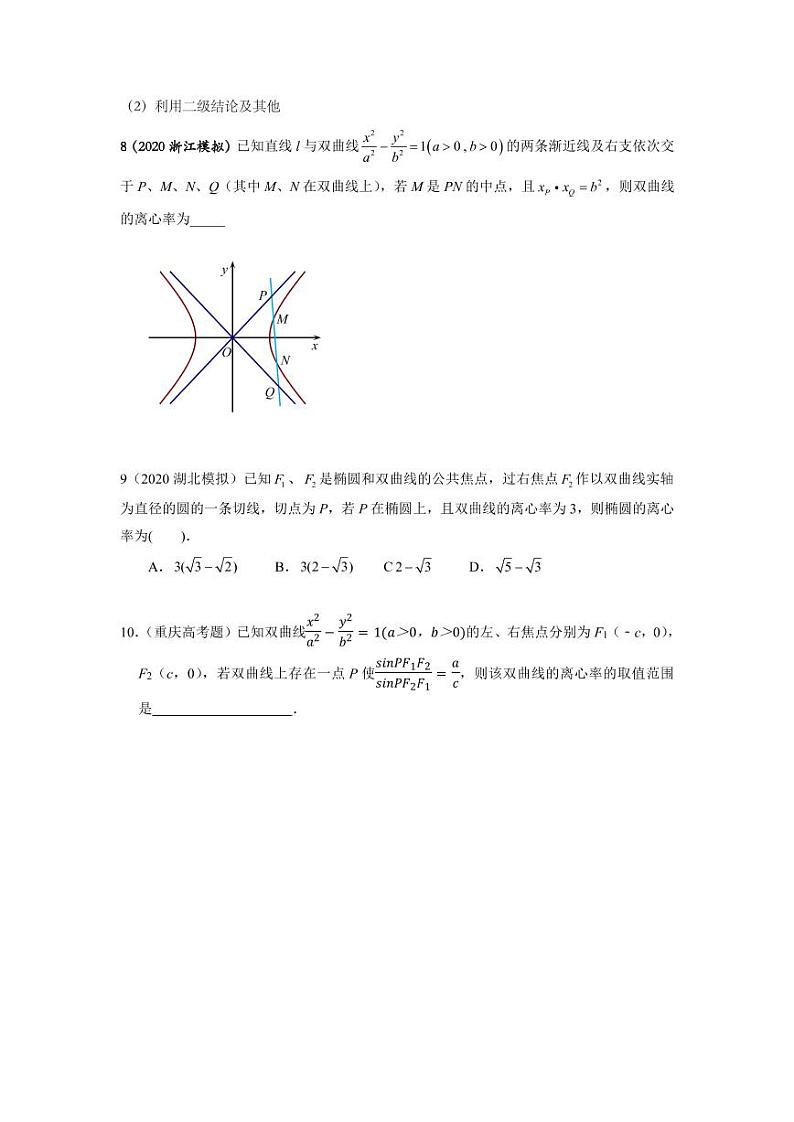 高考数学二轮复习——解析几何压轴小题常见方法选讲第3页