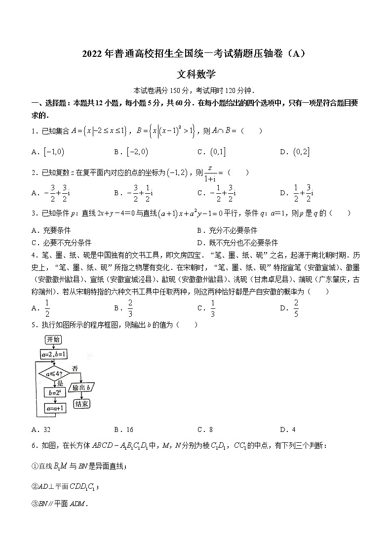 河南省百所名校2022届普通高校招生全国统一考试猜题压轴卷 文数 含答案01