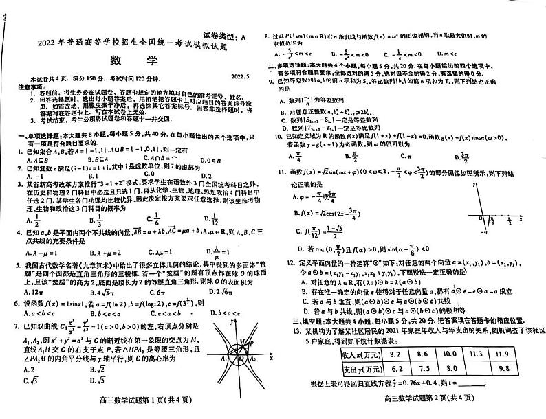 2022山东潍坊高三三模 数学试卷无答案01