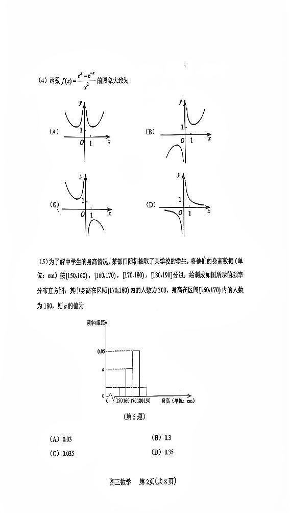 2022届天津市河北区高三二模数学试题无答案02