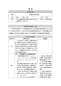 数学必修 第二册6.2 平面向量的运算教案