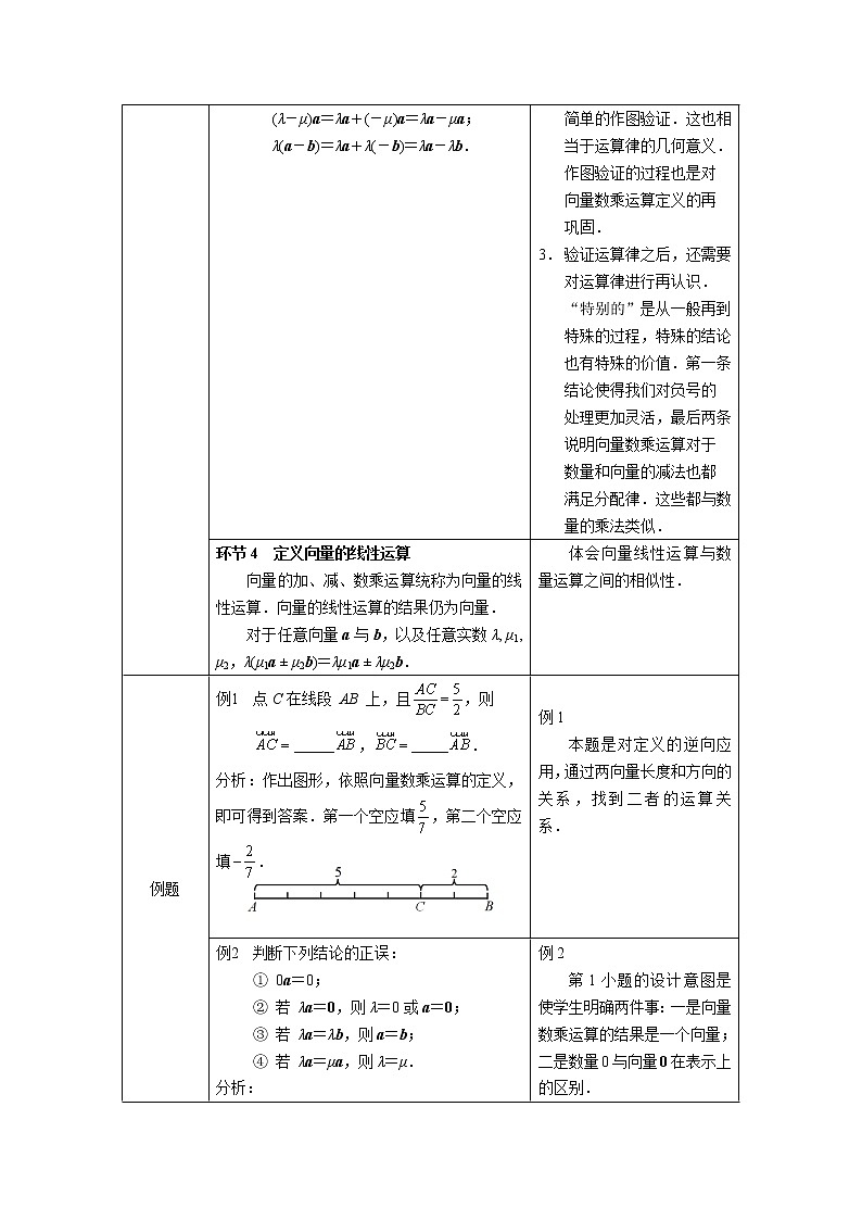 高一数学必修第二册(人教A版)-向量的数乘运算  教案第3页