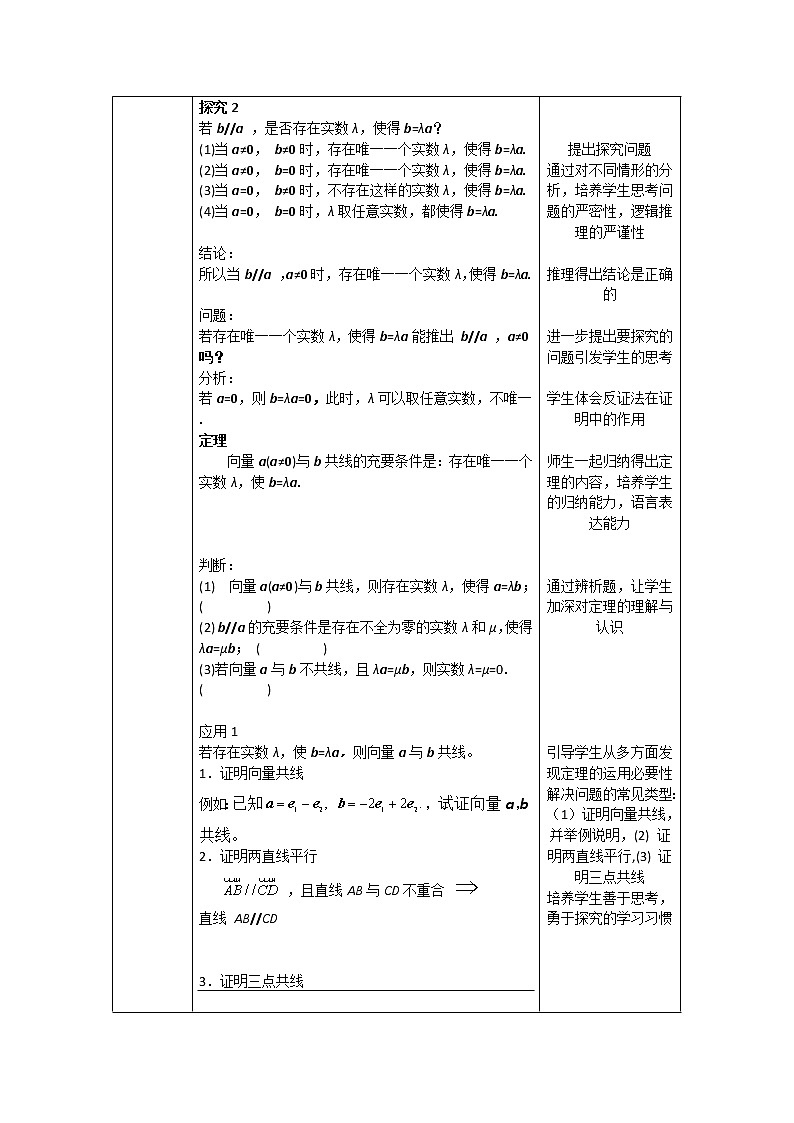 高一数学必修第二册（人教A版）向量的数乘运算的应用 教案第2页