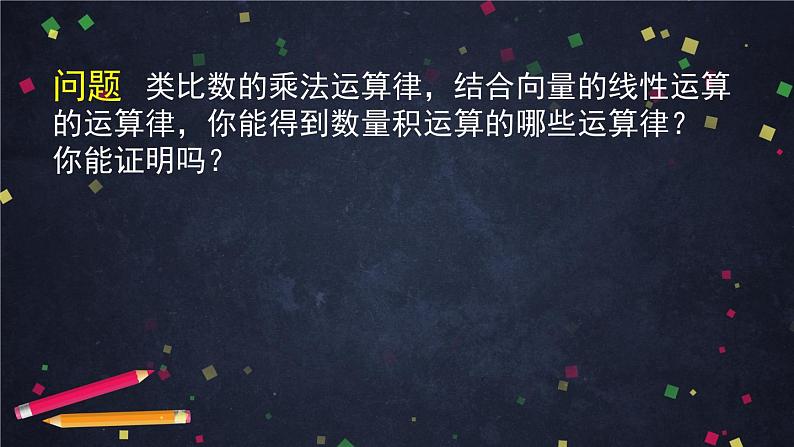 高一数学必修第二册（人教A版）向量数量积的运算 课件08