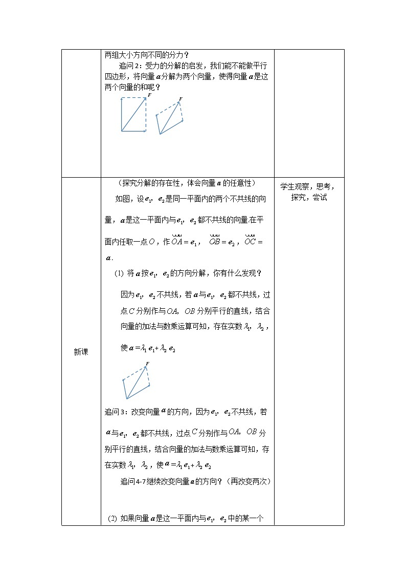 高一数学必修第二册（人教A版）平面向量基本定理  教案第2页