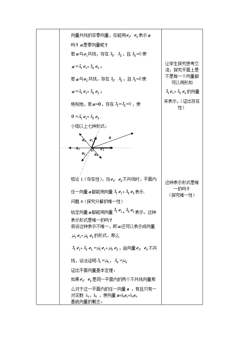 高一数学必修第二册（人教A版）平面向量基本定理  教案第3页