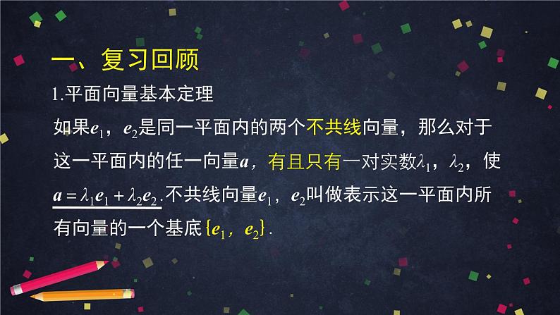 高一数学必修第二册（人教A版）平面向量的正交分解及坐标表示- 课件第4页