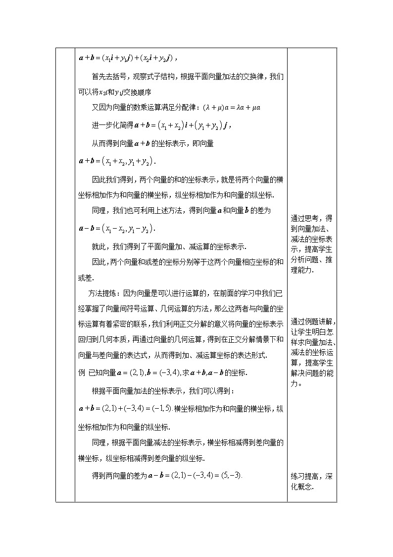 高一数学必修第二册（人教A版）平面向量加、减运算的坐标表示 教案第2页