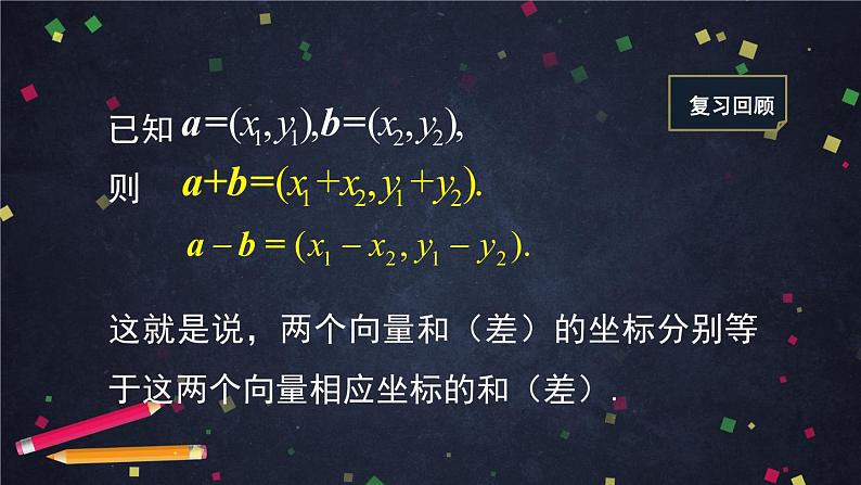 高一数学必修第二册（人教A版）平面向量数乘运算的坐标表示- 课件第4页
