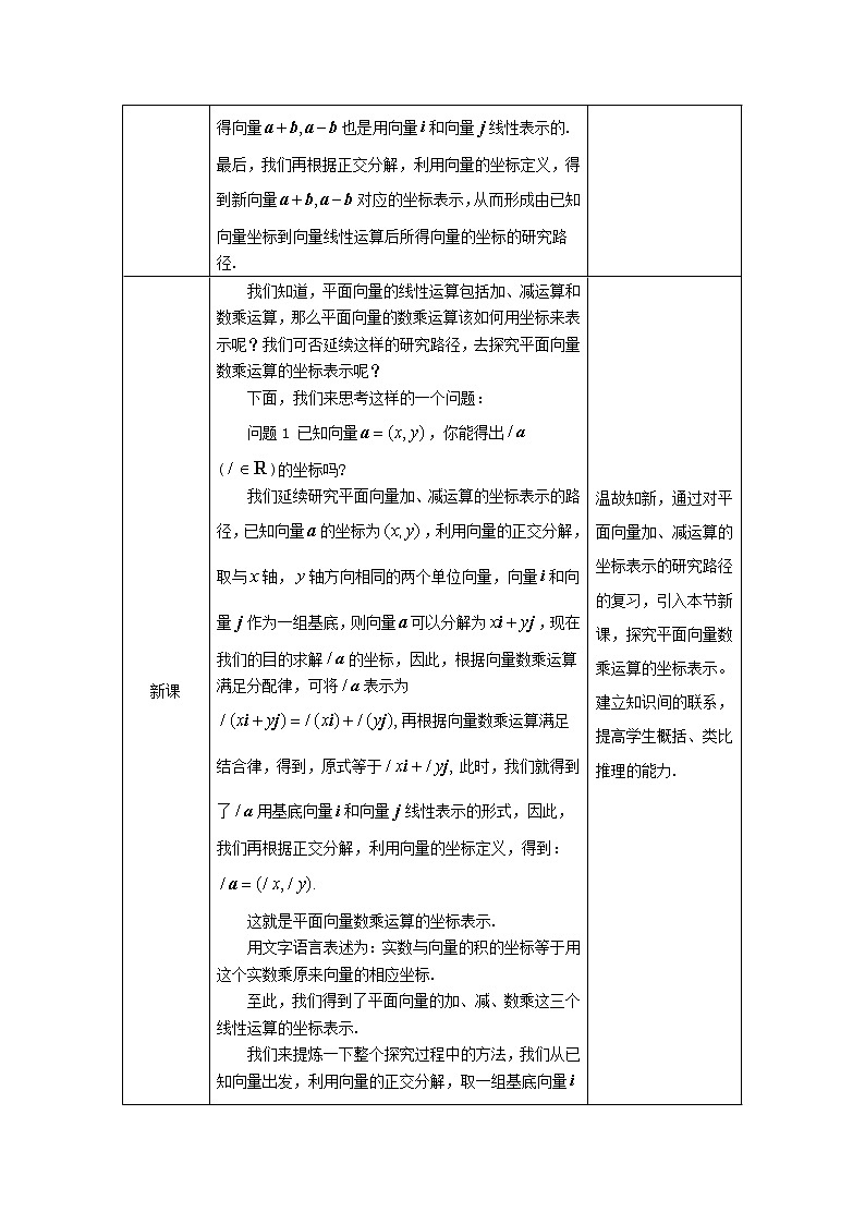 高一数学必修第二册（人教A版）平面向量数乘运算的坐标表示教案02