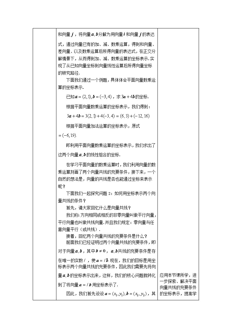 高一数学必修第二册（人教A版）平面向量数乘运算的坐标表示教案03