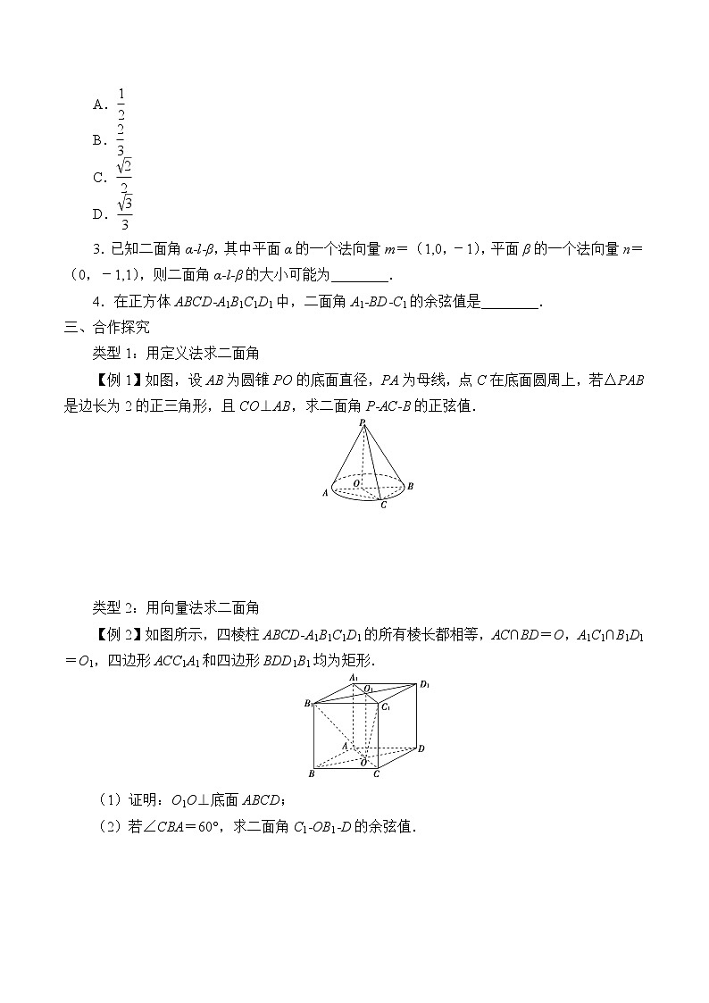 人教版（B版2019课标）高中数学选择性必修一1.2.4二面角    学案02