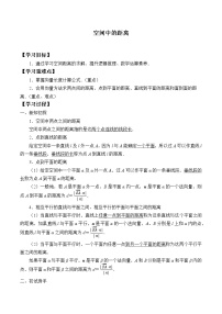 人教B版 (2019)选择性必修 第一册1.2.5 空间中的距离导学案