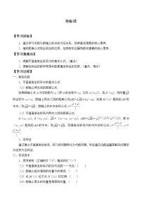 选择性必修 第一册2.1 坐标法导学案