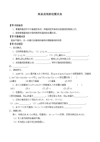 数学人教B版 (2019)2.2.3 两条直线的位置关系学案
