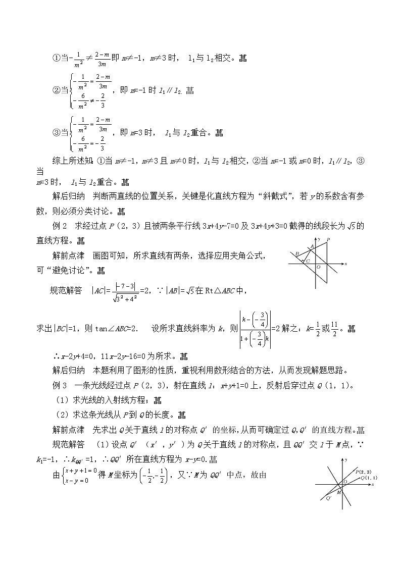 人教版（B版2019课标）高中数学选择性必修一2.2.3两条直线的位置关系   学案第2页