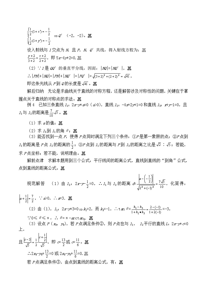 人教版（B版2019课标）高中数学选择性必修一2.2.3两条直线的位置关系   学案第3页