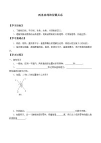 人教B版 (2019)选择性必修 第一册2.2.3 两条直线的位置关系导学案