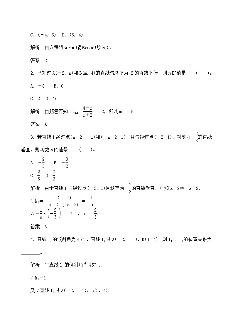 人教版（B版2019课标）高中数学选择性必修一2.2.3两条直线的位置关系   学案02