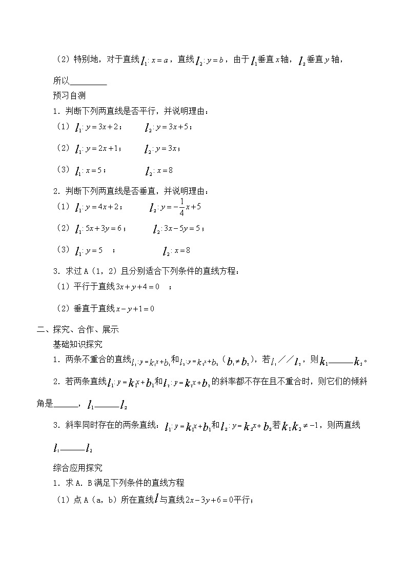 人教版（B版2019课标）高中数学选择性必修一2.2.3两条直线的位置关系   学案02