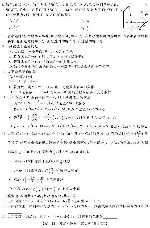 2021-2022学年湖南省五市十校教研教改共同体高一上学期期中考试（4月）数学试卷PDF版含答案第2页