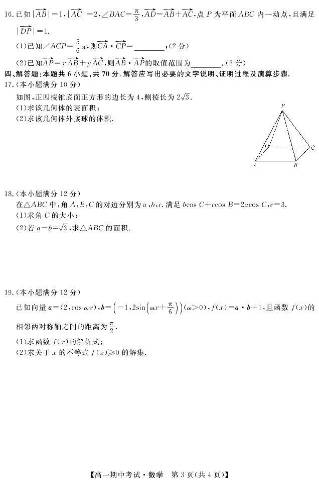 2021-2022学年湖南省五市十校教研教改共同体高一上学期期中考试（4月）数学试卷PDF版含答案第3页