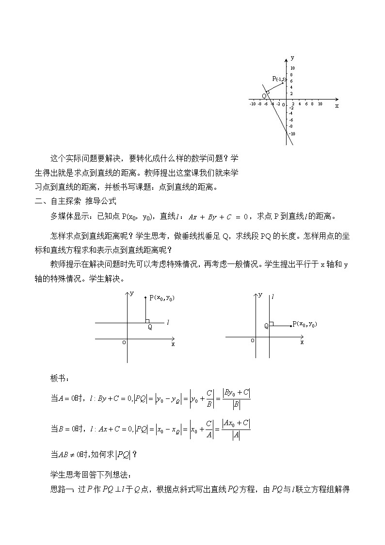 人教版（B版2019课标）高中数学选择性必修一2.2.4点到直线的距离_教案第2页