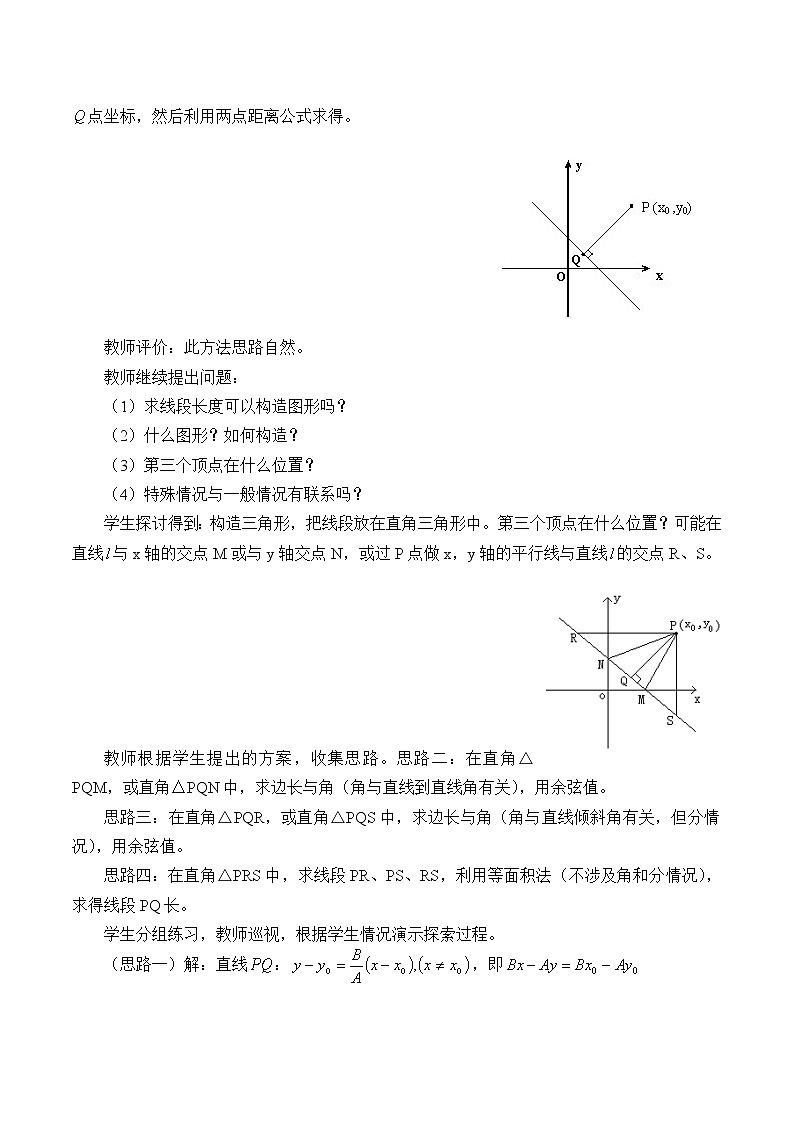 人教版（B版2019课标）高中数学选择性必修一2.2.4点到直线的距离_教案第3页
